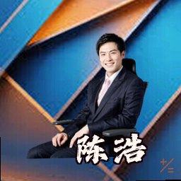 陈浩