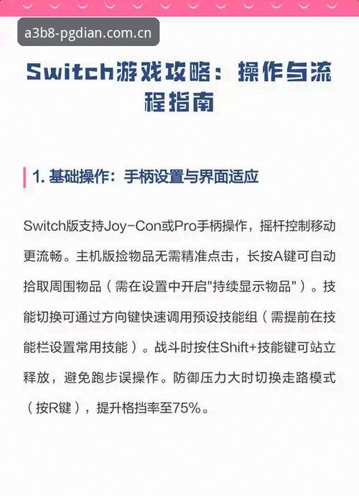 PGDIAN游戏安全必备操作教程 · 从下载到畅玩全流程指南